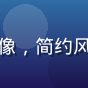 极简用户头像，简约风格女性头像
