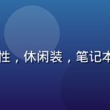 王浩然，技术架构分析师，男性，休闲装，笔记本电脑前微笑，明亮现代办公室