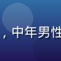 老电影迷用户头像，中年男性戴眼镜，书卷气质