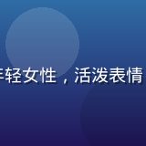 苏雨桐，影视内容编辑，年轻女性，活泼表情，影院放映厅背景灯光温暖