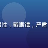 陈建明，网络安全工程师，男性，戴眼镜，严肃专业气质，深色背景科技感强